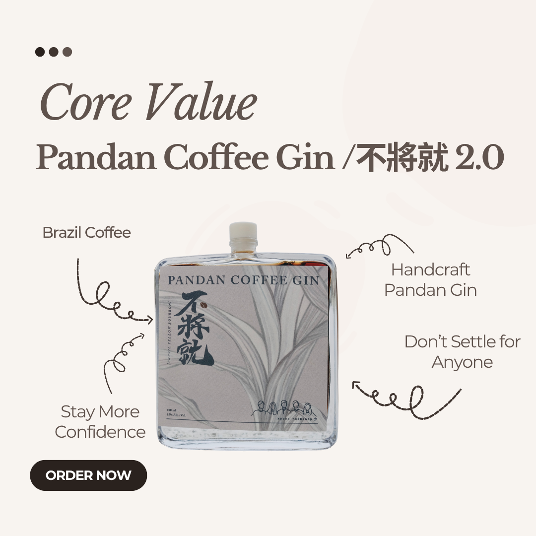 Pandan Coffee Gin / 斑蘭咖啡琴酒 2.0